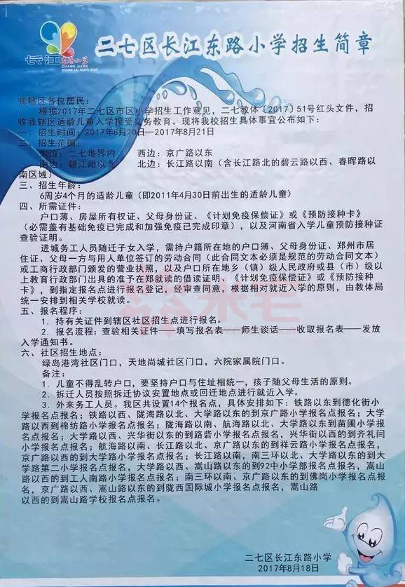 長江東路小學