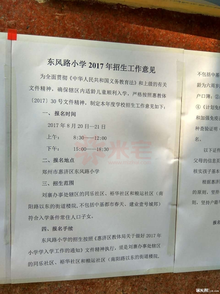 東風(fēng)路小學(xué)