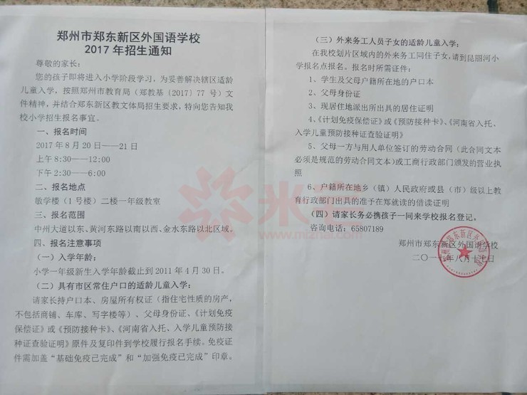 鄭東新區(qū)外國語學(xué)校