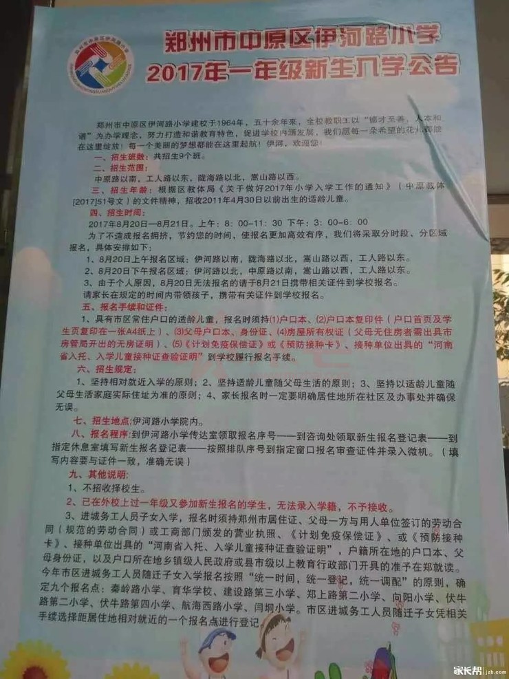 伊河路小學(xué)