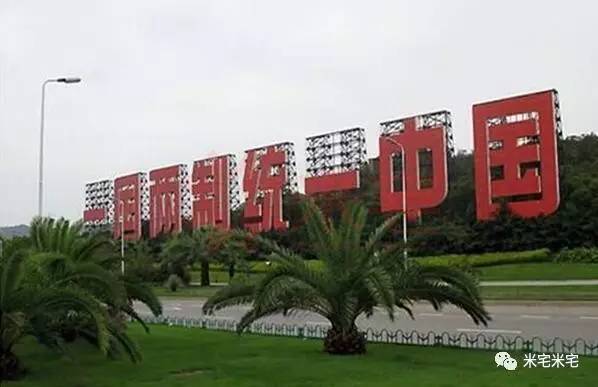 台湾"中央社"1月19日报道,金门大担岛上的"三民主义统一中国"精神标语