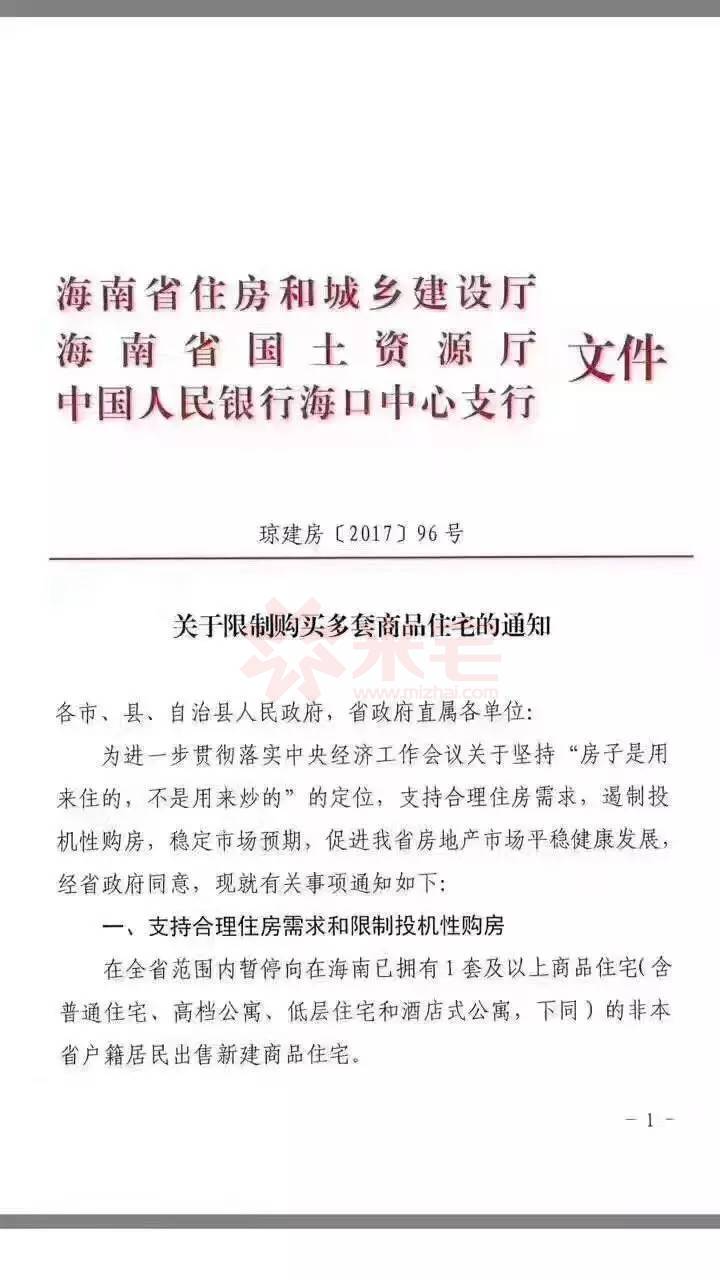 海南限购政策出台是动真格还是响应号召对海南市场影响多大