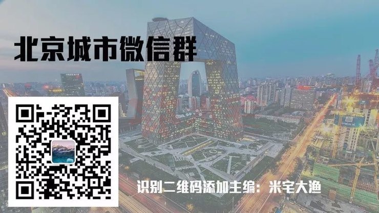 米宅城市微信群上线!10大重点城市布局,与8位大咖对谈!