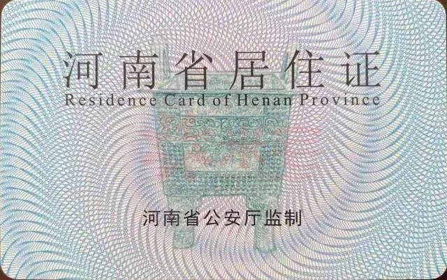 注:图片来源于网络 核心就是3点—— 郑州放宽落户条件: ①居住证满1