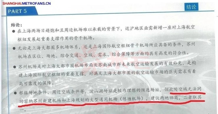 就是說服上海,放棄在黃浦江上游水源地青浦練塘再建一個通用機場的