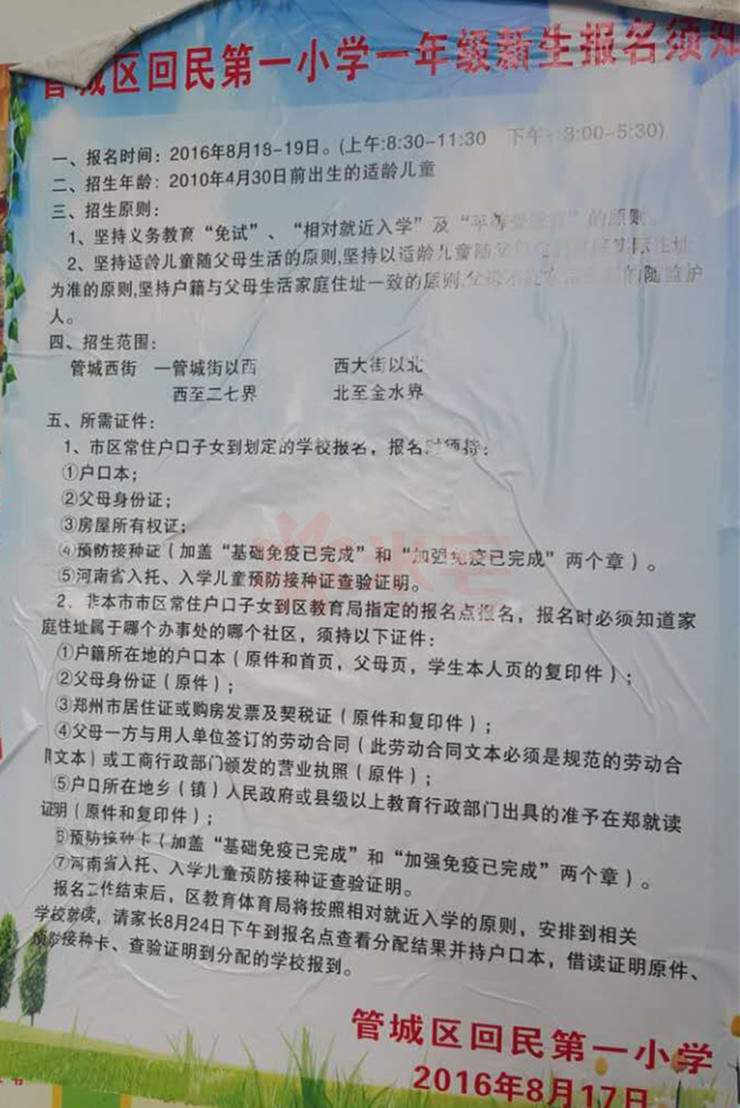 回民一小2016年招生简章(含划片,管城回族区回民第一小学招生信息