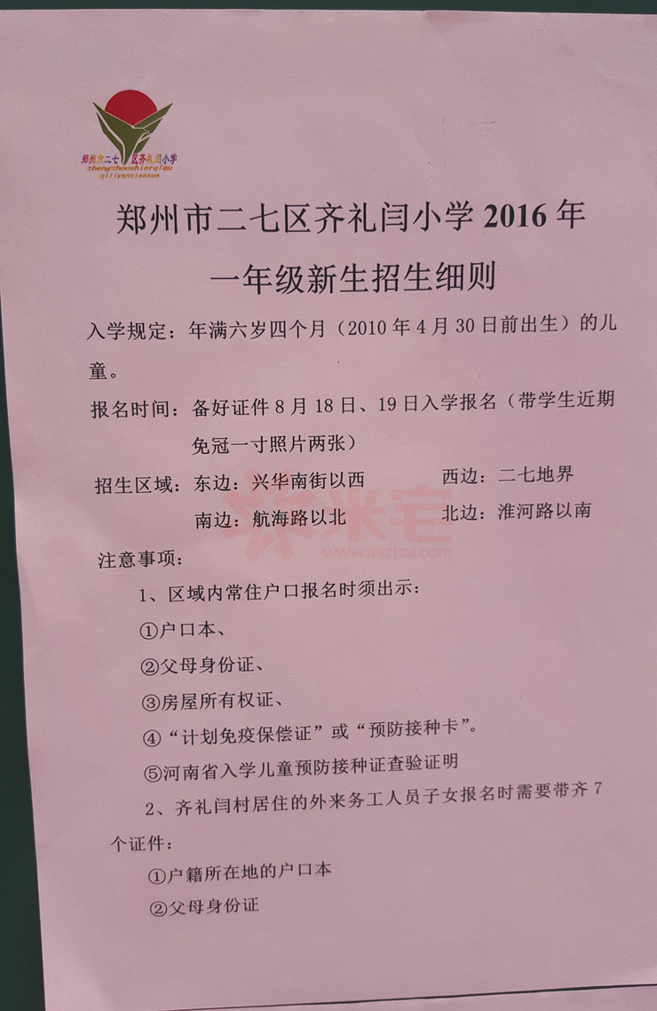 齐礼闫小学更名图片